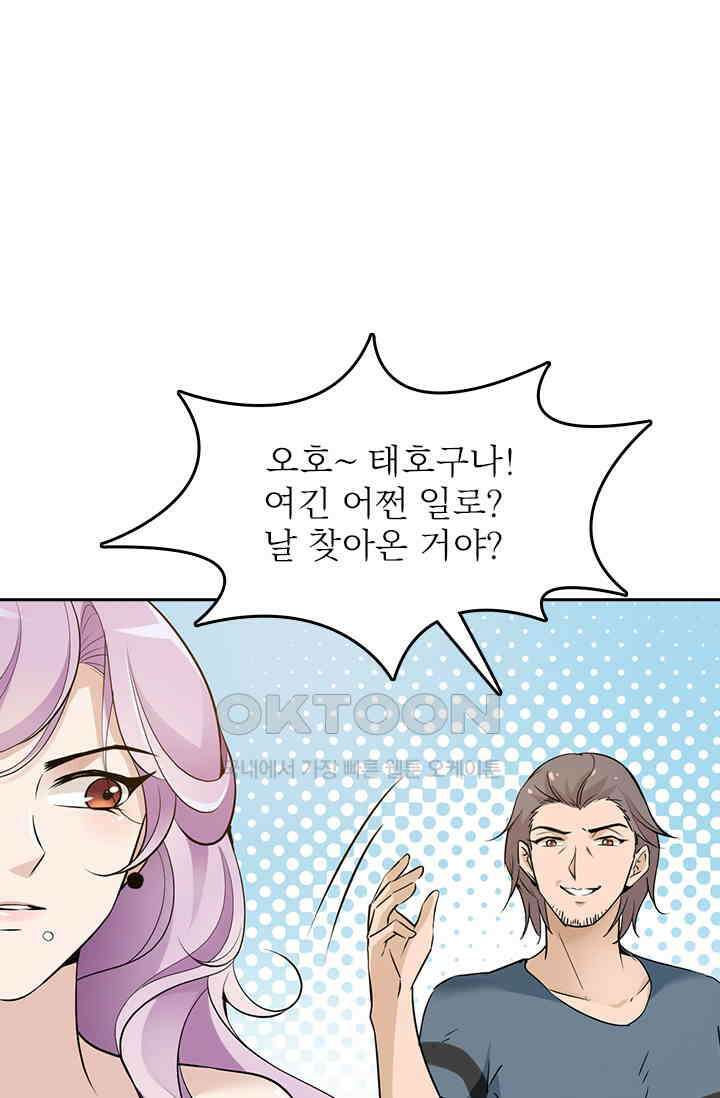 두 얼굴의 대표님 52화 1