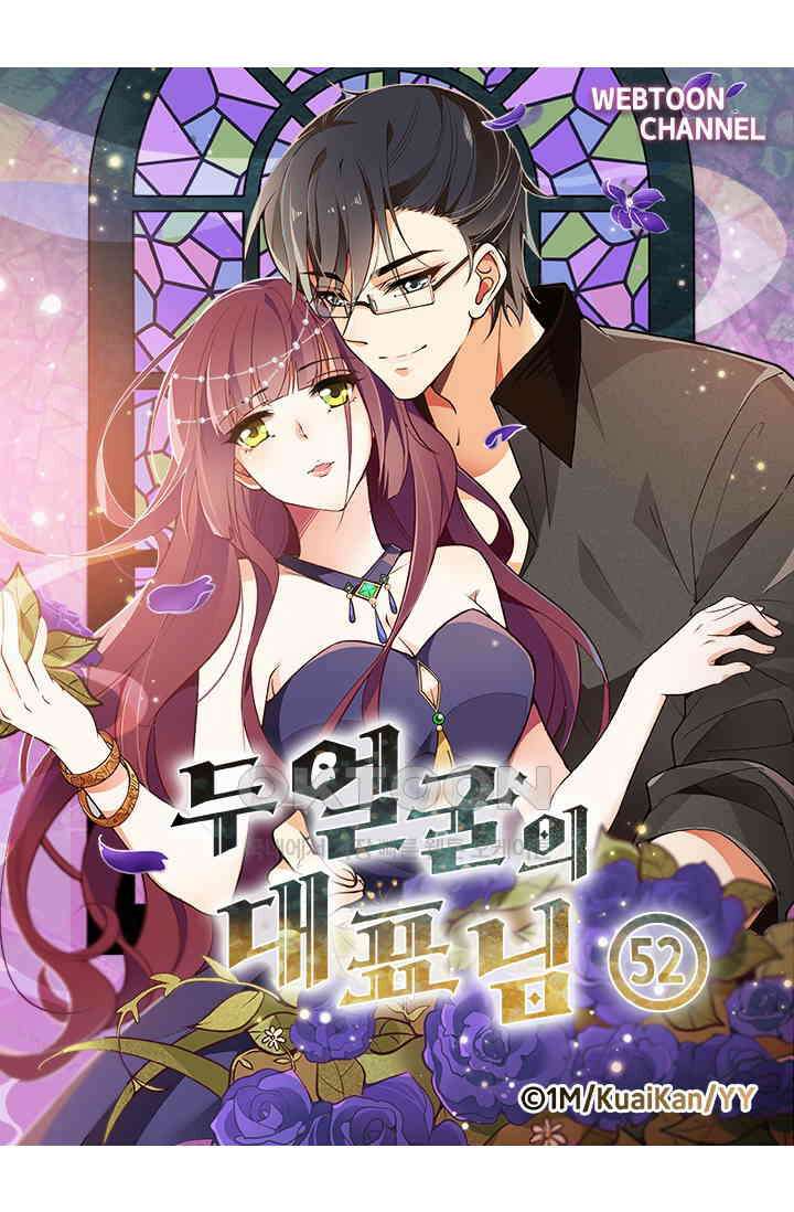 두 얼굴의 대표님 52화 5