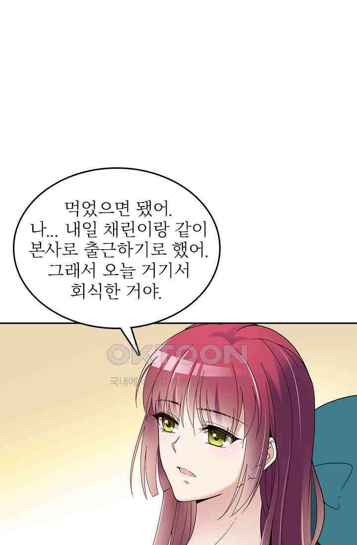 두 얼굴의 대표님 65화 1