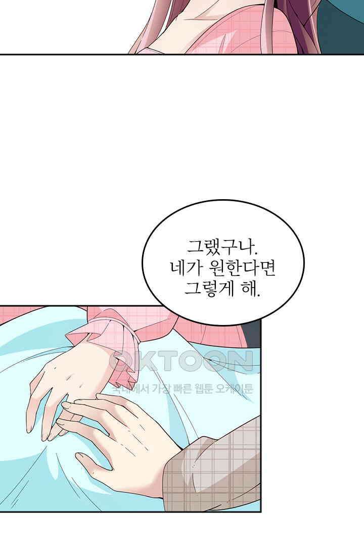 두 얼굴의 대표님 65화 2