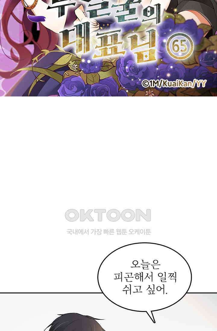 두 얼굴의 대표님 65화 5