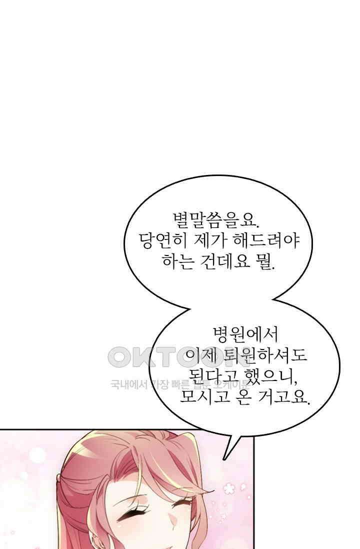 두 얼굴의 대표님 69화 1