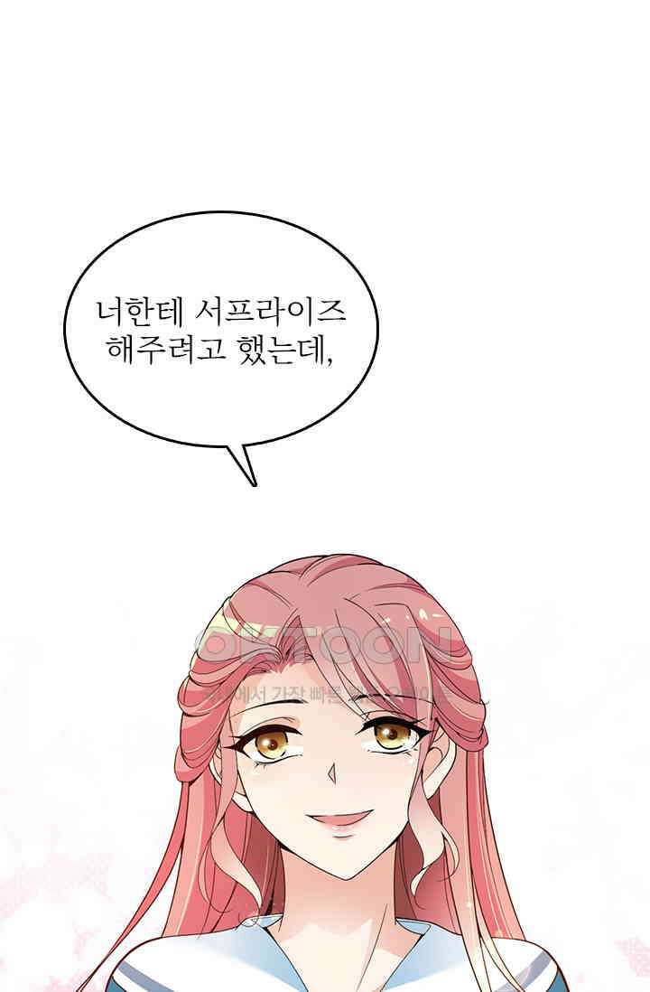 두 얼굴의 대표님 69화 3