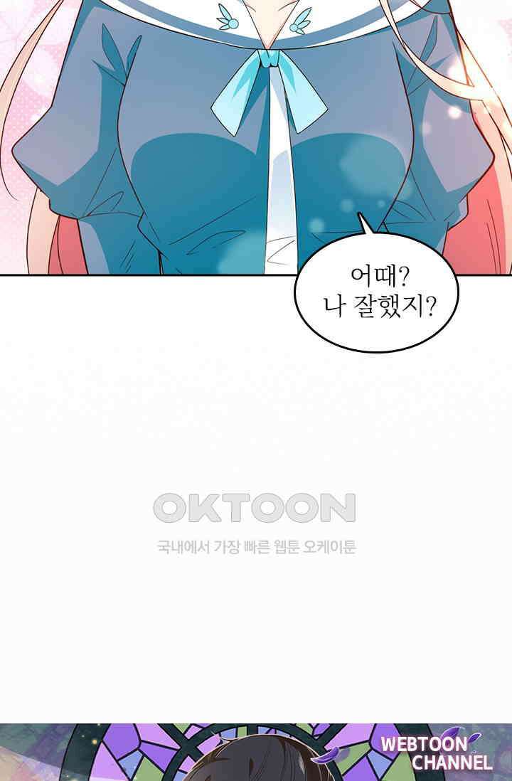 두 얼굴의 대표님 69화 4