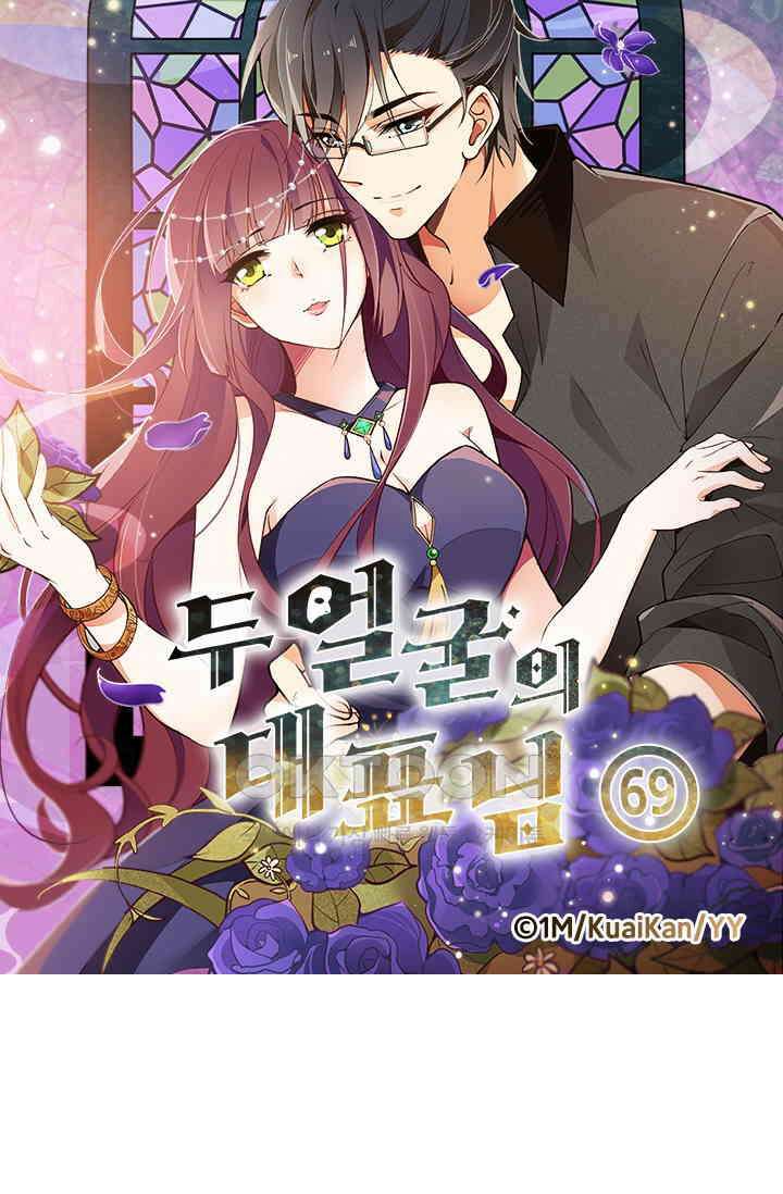 두 얼굴의 대표님 69화 5