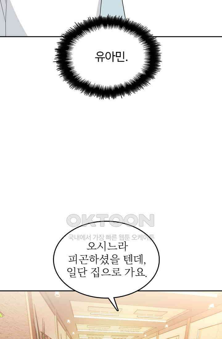두 얼굴의 대표님 69화 8