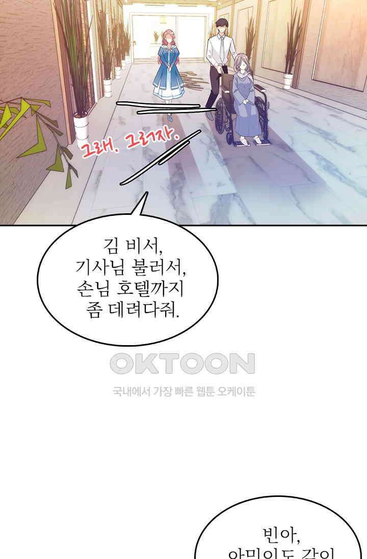 두 얼굴의 대표님 69화 9