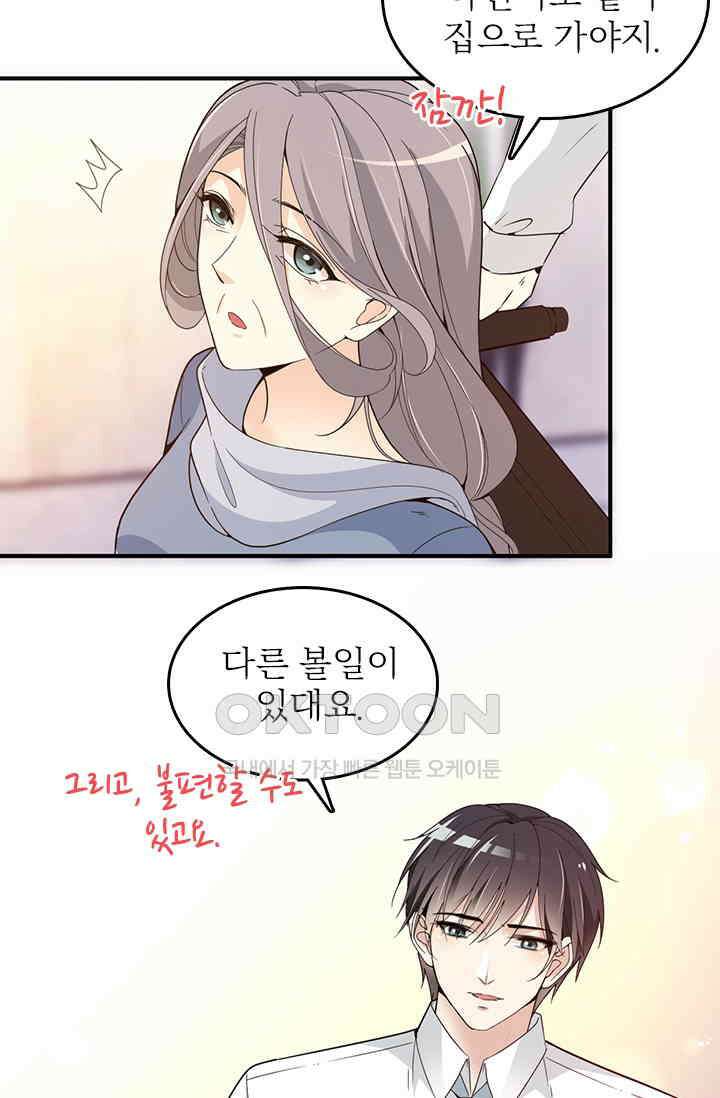 두 얼굴의 대표님 69화 10