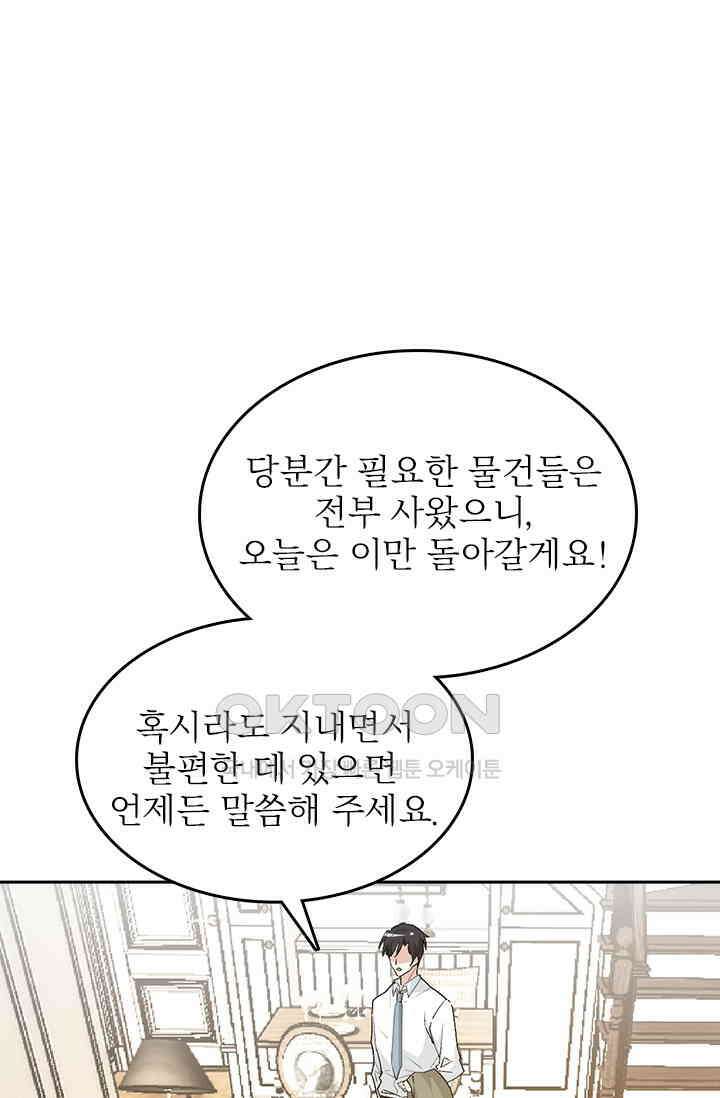 두 얼굴의 대표님 71화 1