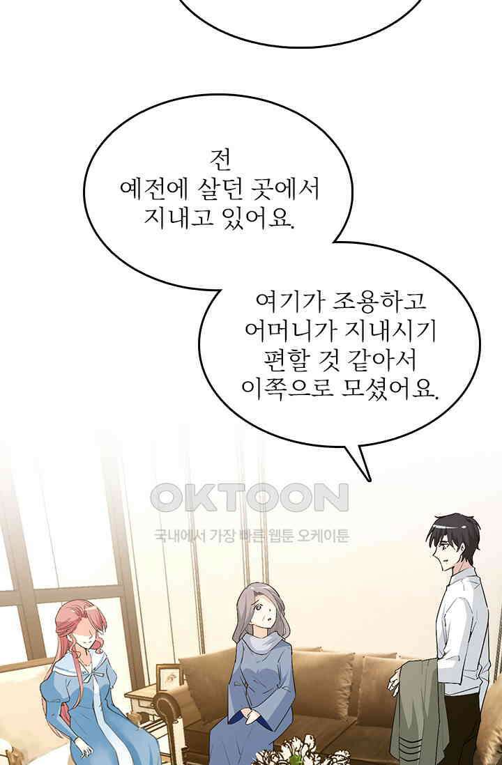 두 얼굴의 대표님 71화 3