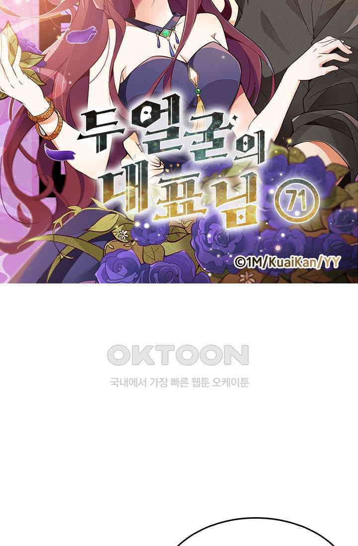 두 얼굴의 대표님 71화 5