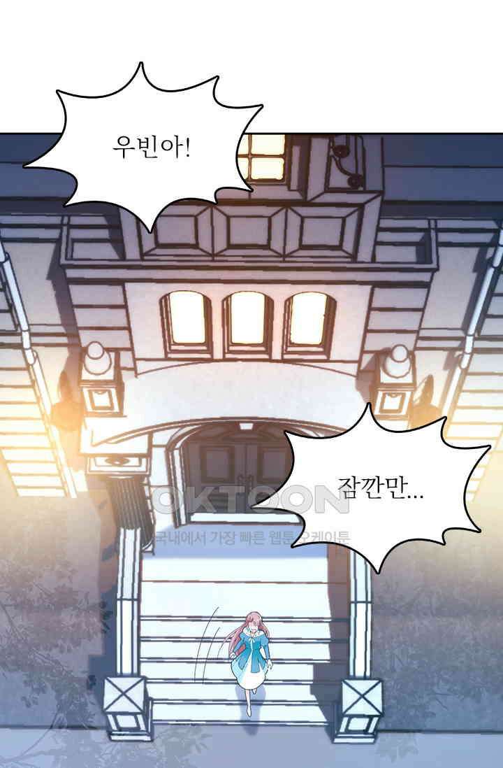 두 얼굴의 대표님 71화 9