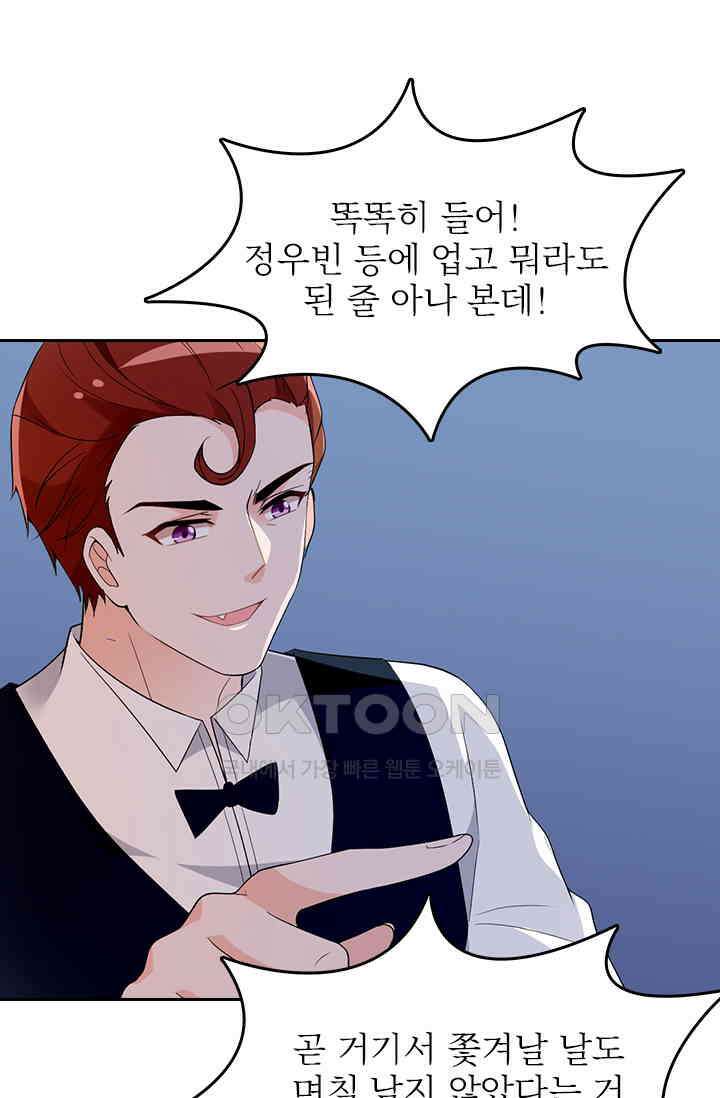 두 얼굴의 대표님 89화 2