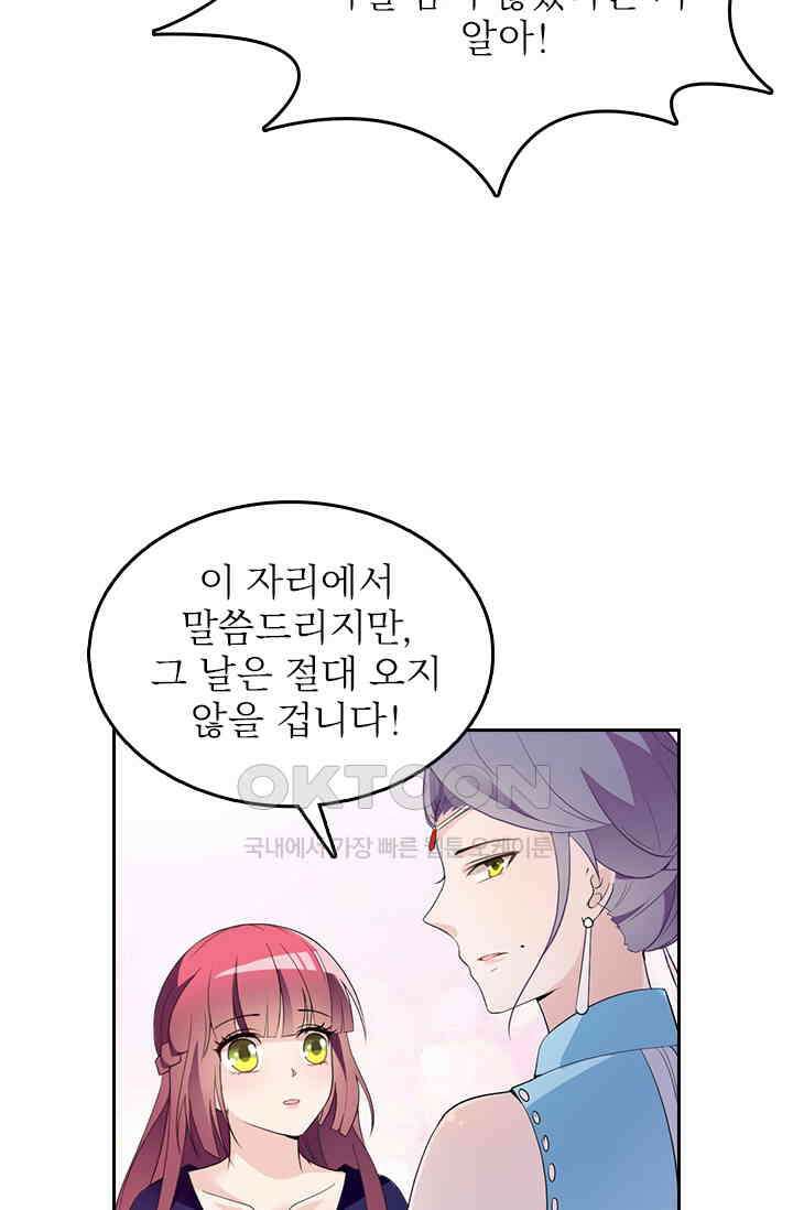 두 얼굴의 대표님 89화 3