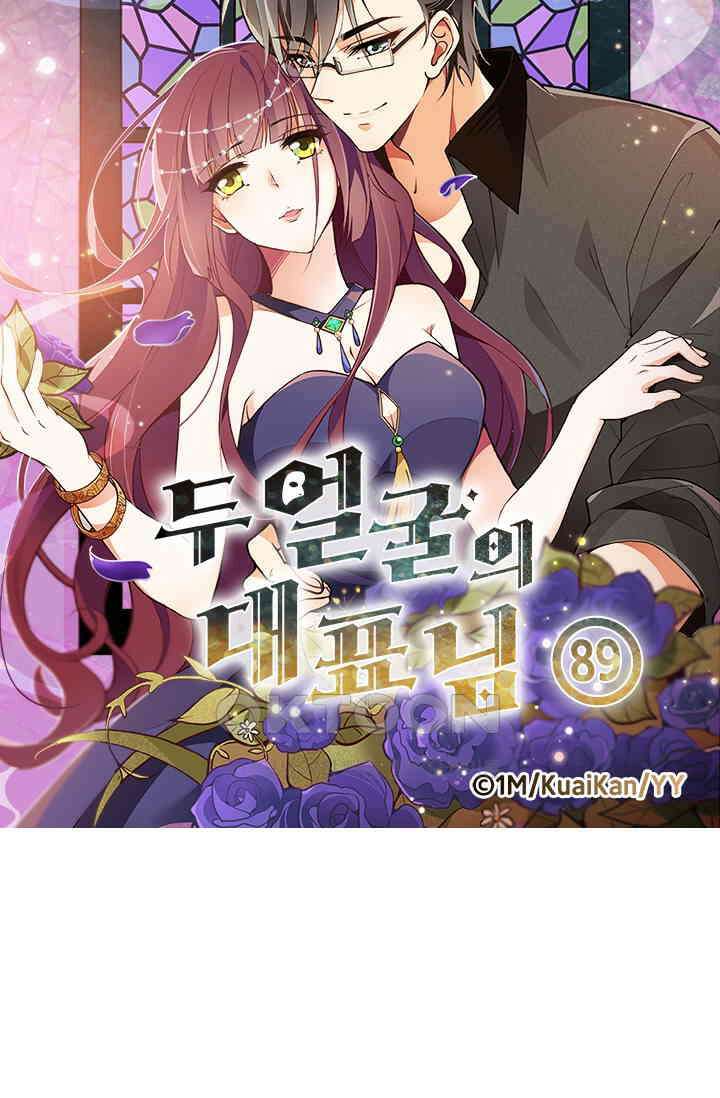 두 얼굴의 대표님 89화 5