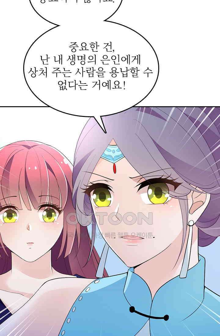 두 얼굴의 대표님 89화 7