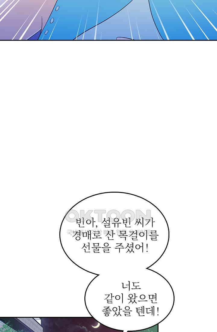 두 얼굴의 대표님 89화 8