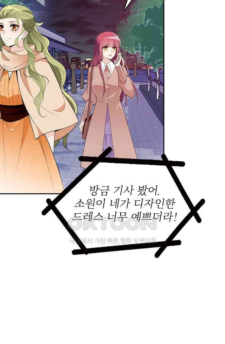 두 얼굴의 대표님 89화 9
