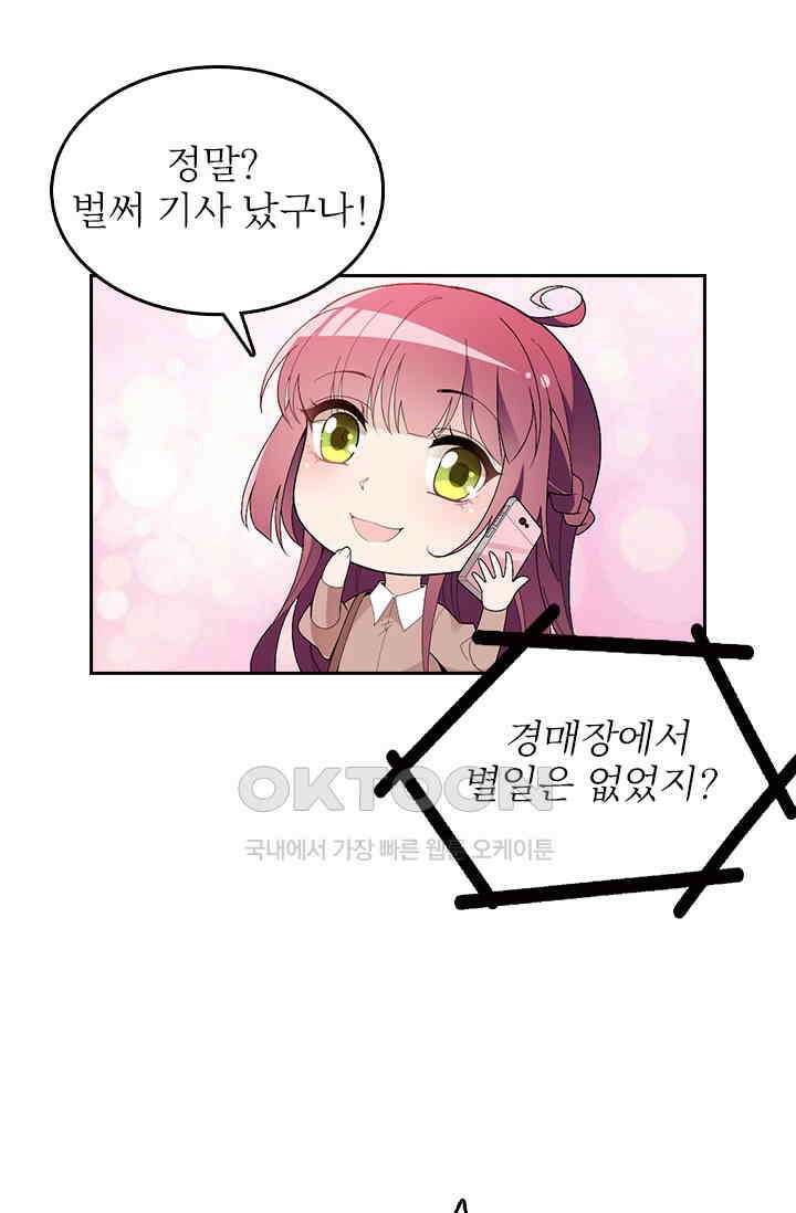 두 얼굴의 대표님 89화 10