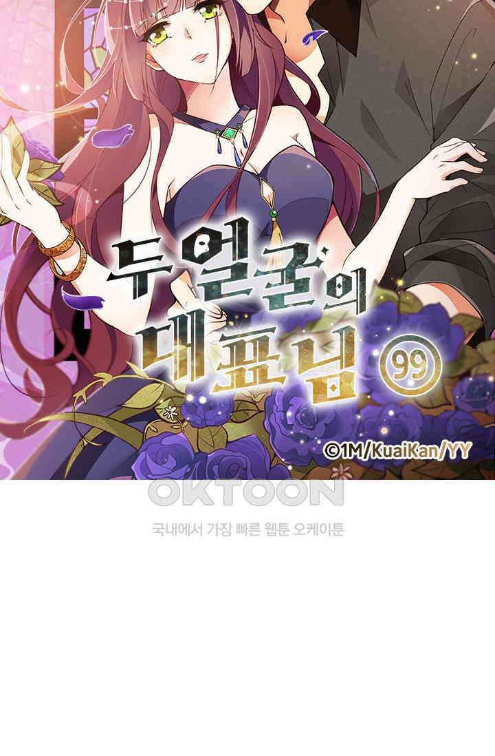 두 얼굴의 대표님 99화 5