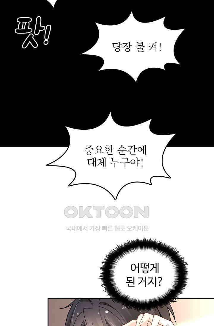 두 얼굴의 대표님 99화 7