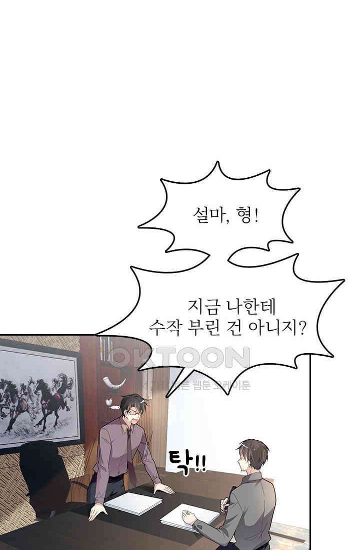 두 얼굴의 대표님 99화 10
