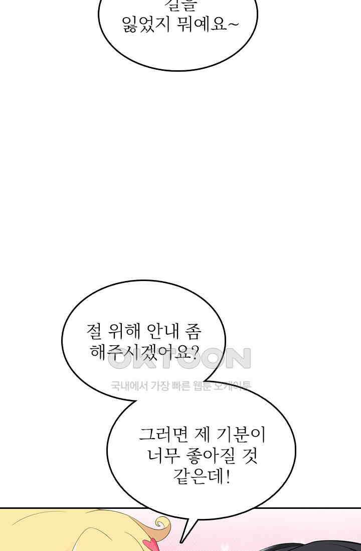 두 얼굴의 대표님 109화 3