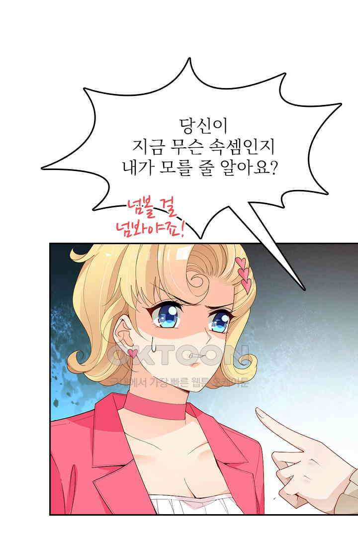 두 얼굴의 대표님 109화 11