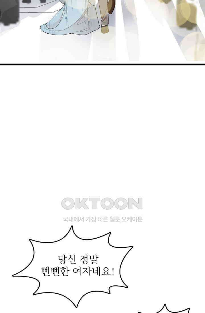두 얼굴의 대표님 119화 3
