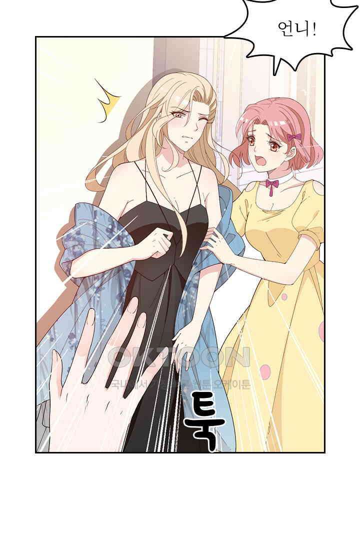 두 얼굴의 대표님 119화 4