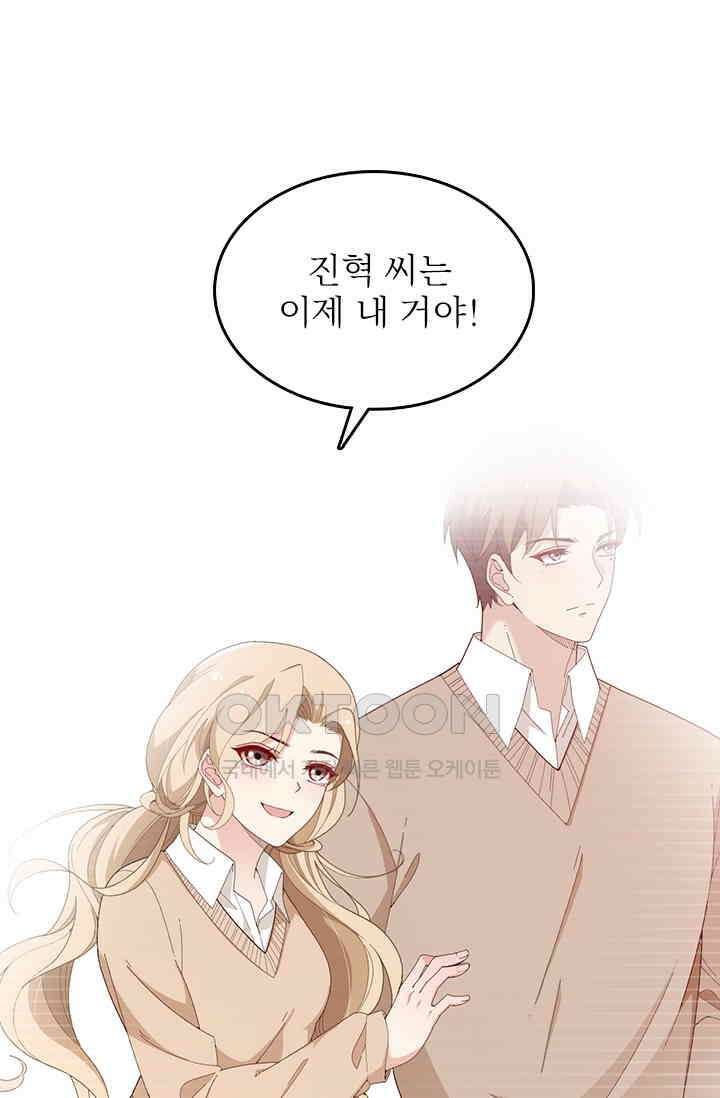 두 얼굴의 대표님 119화 8