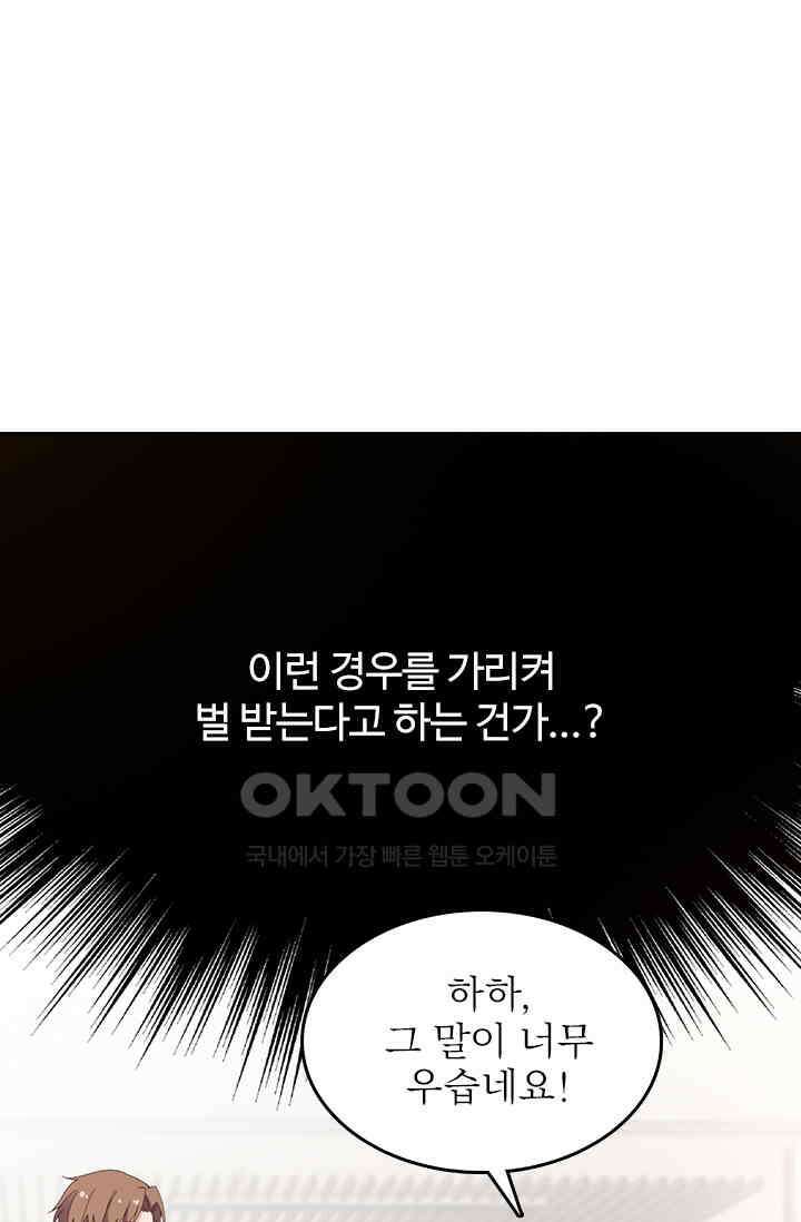 두 얼굴의 대표님 119화 10
