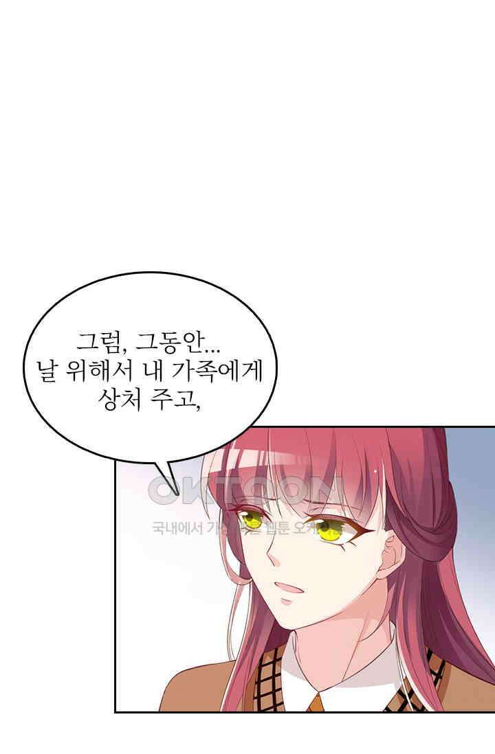 두 얼굴의 대표님 122화 1