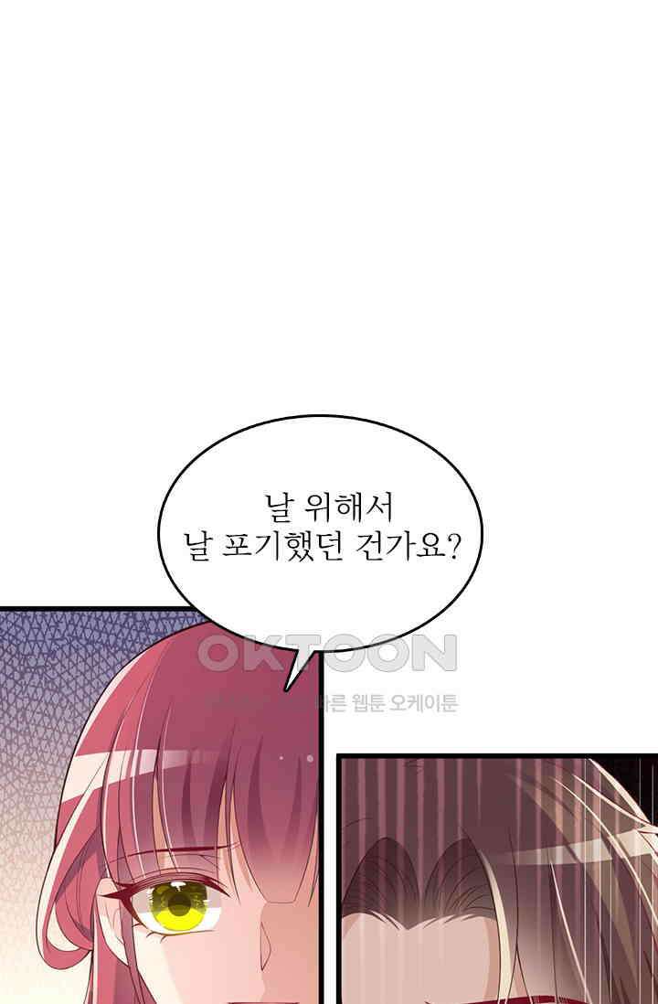 두 얼굴의 대표님 122화 2