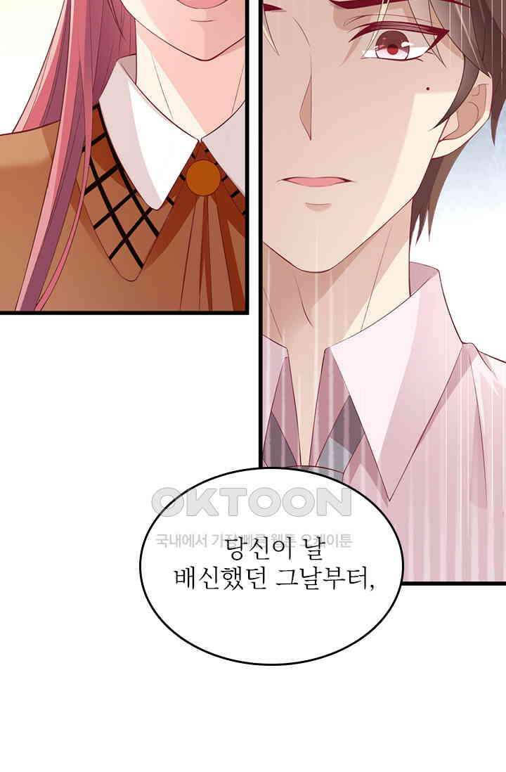 두 얼굴의 대표님 122화 3