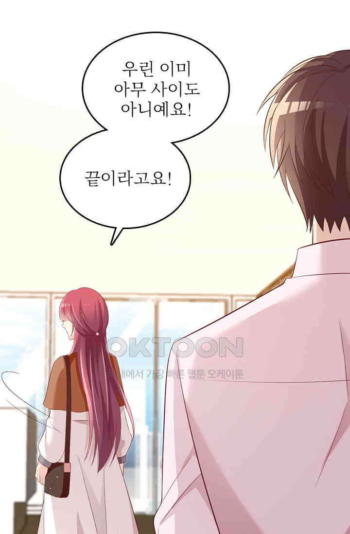 두 얼굴의 대표님 122화 4