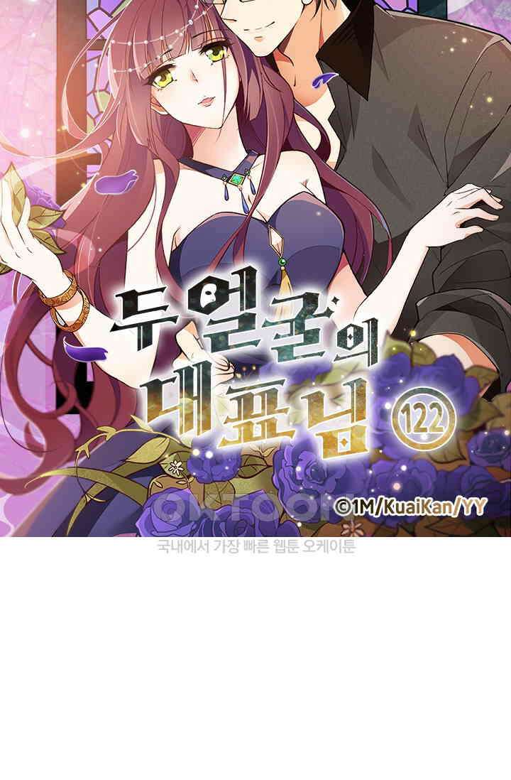 두 얼굴의 대표님 122화 6