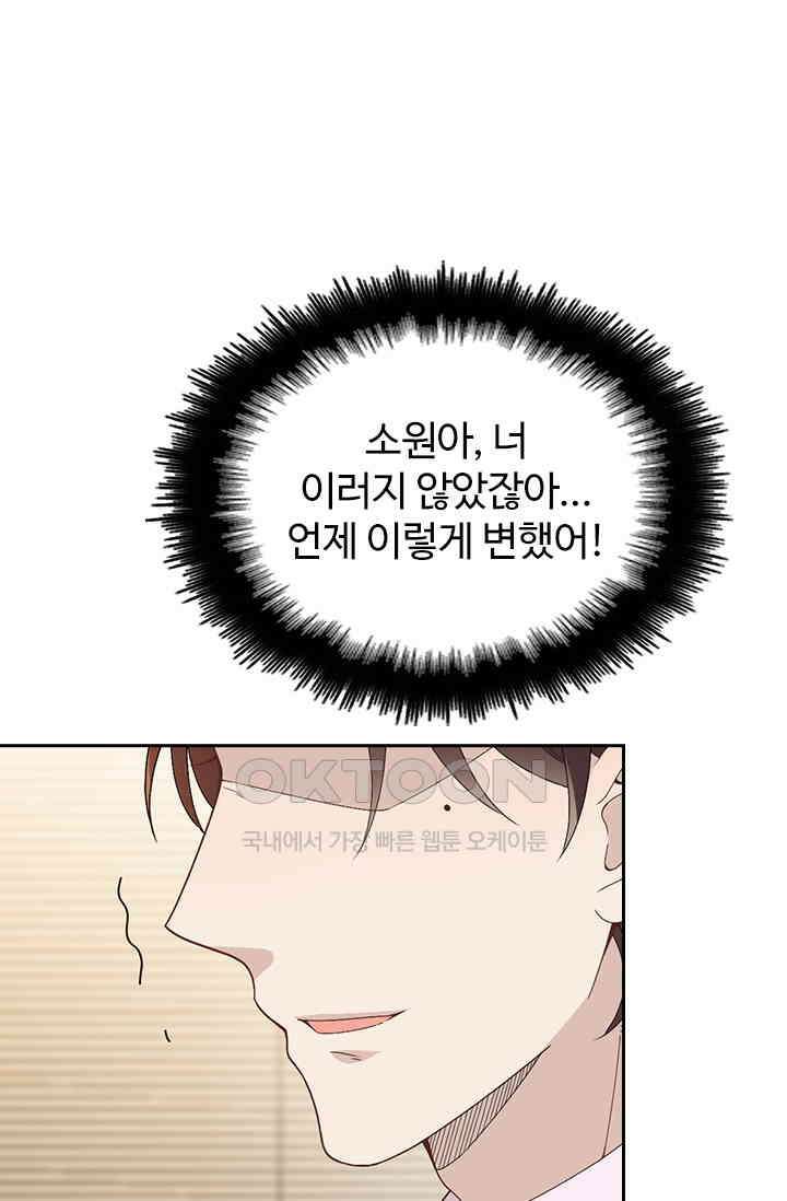 두 얼굴의 대표님 122화 7