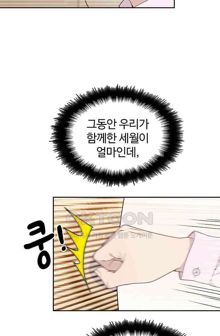 두 얼굴의 대표님 122화 8