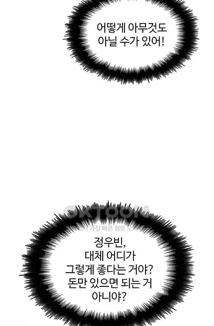 두 얼굴의 대표님 122화 9