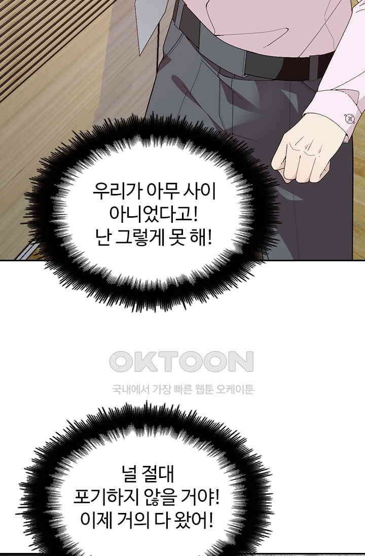 두 얼굴의 대표님 122화 11