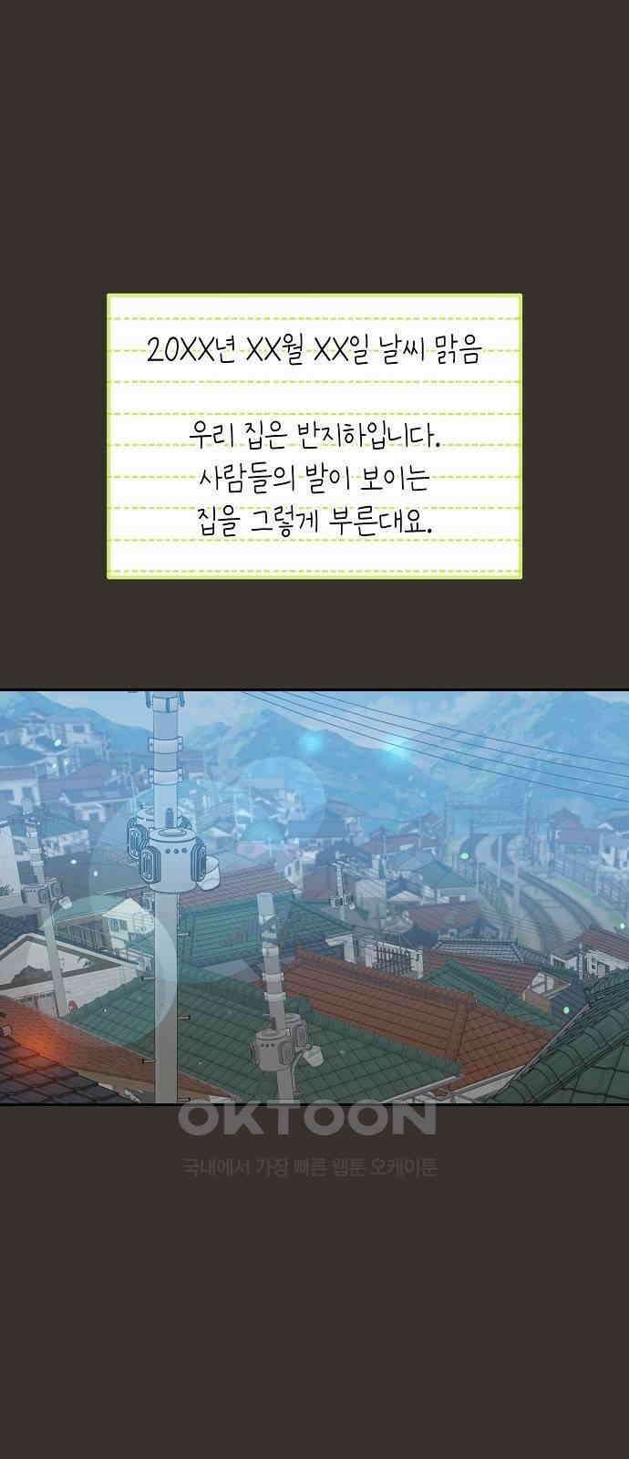 오, 담에 핀 꽃 8화 1