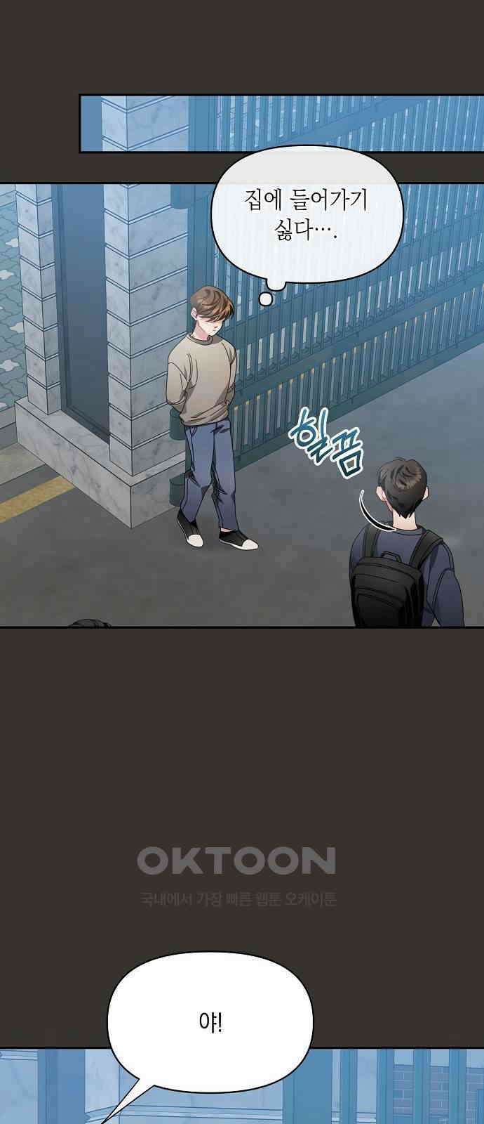 오, 담에 핀 꽃 8화 4