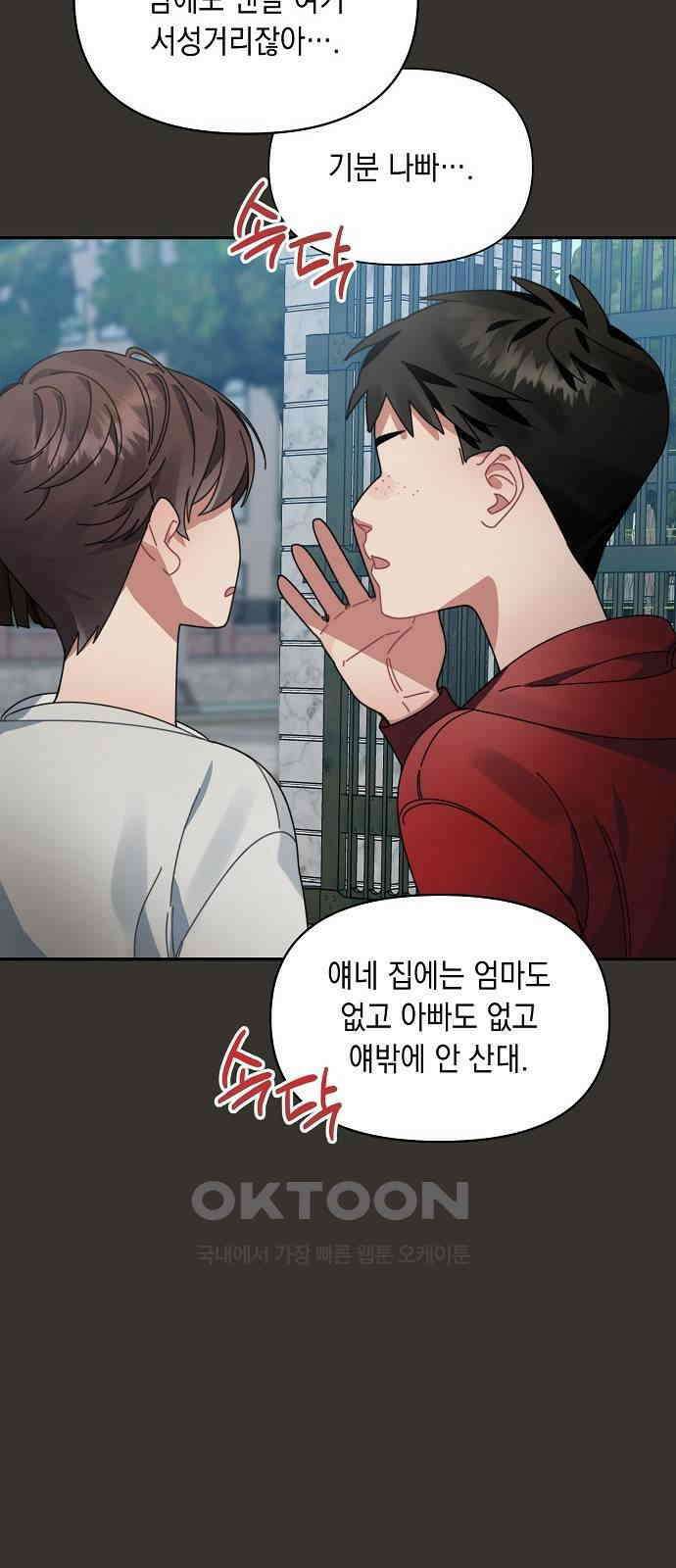 오, 담에 핀 꽃 8화 7