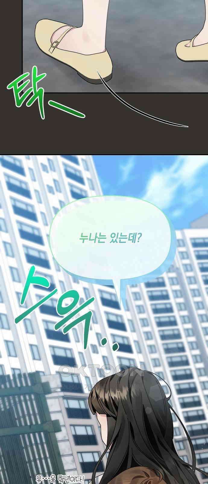 오, 담에 핀 꽃 8화 9