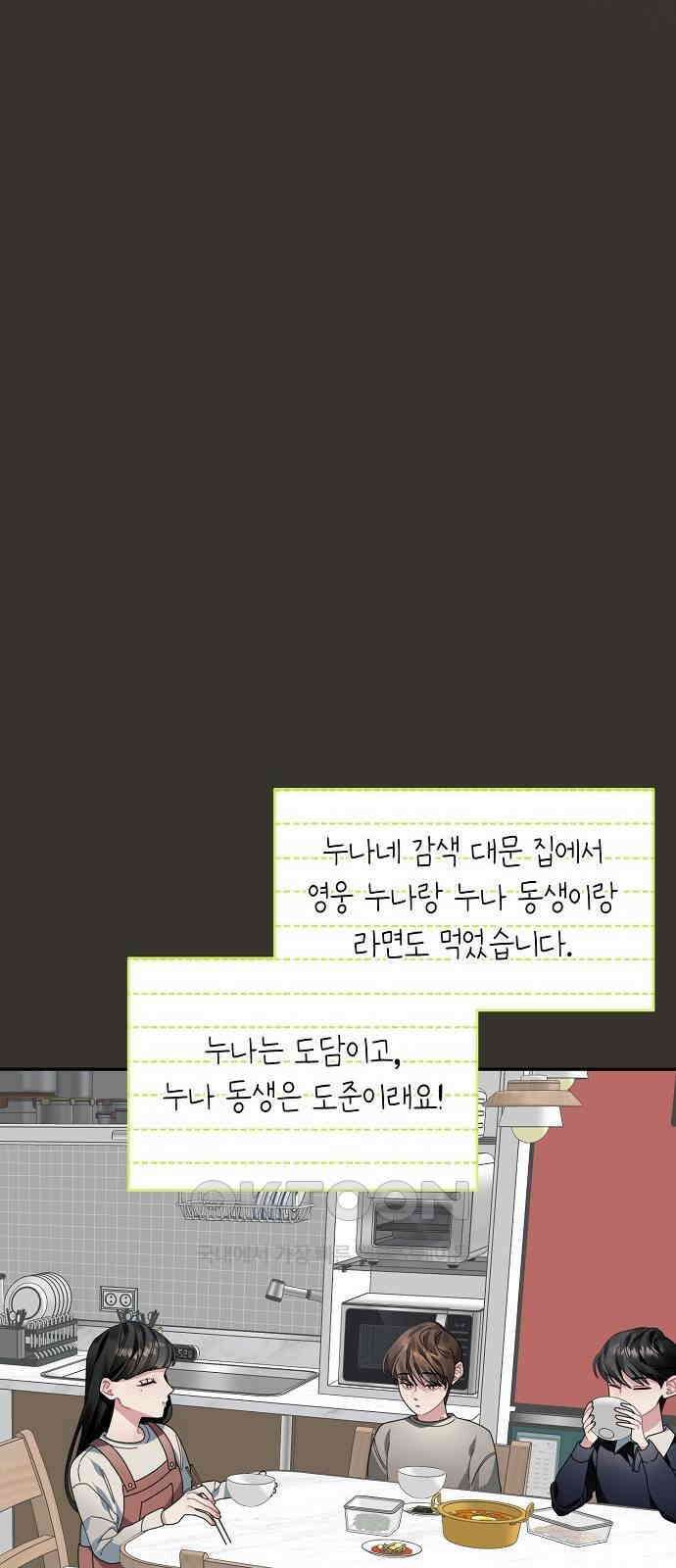 오, 담에 핀 꽃 8화 12