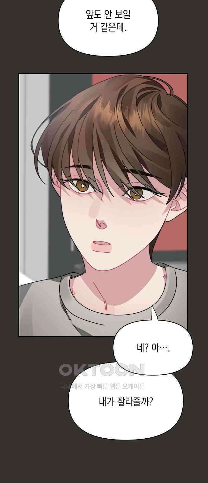 오, 담에 핀 꽃 8화 14