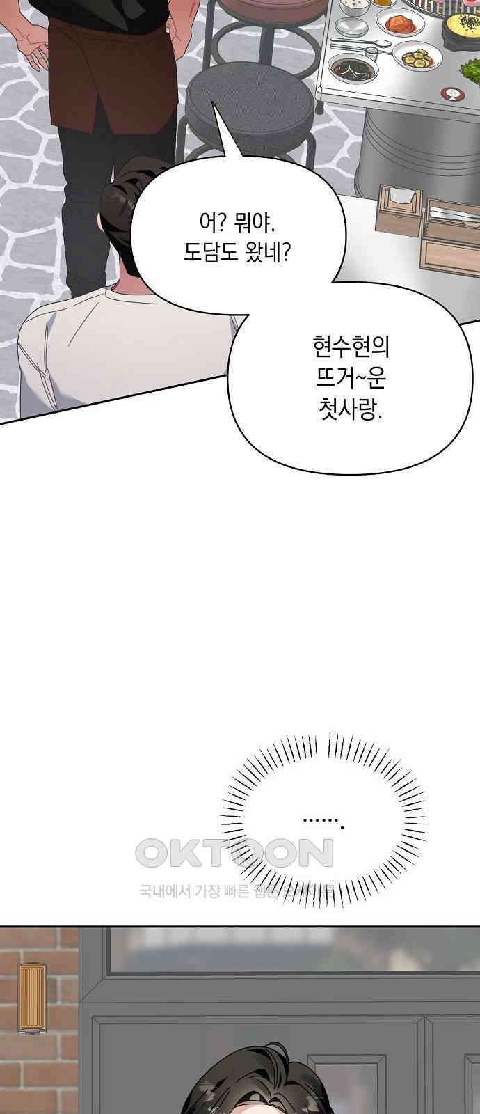 오, 담에 핀 꽃 17화 2