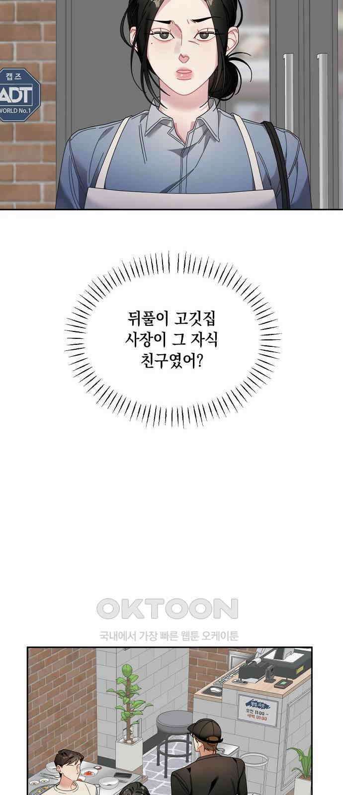오, 담에 핀 꽃 17화 3