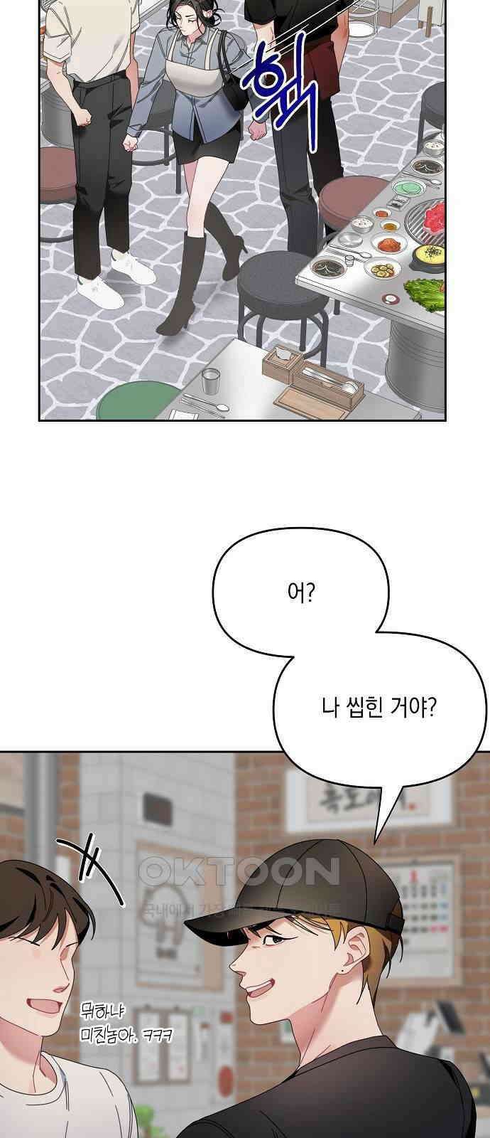 오, 담에 핀 꽃 17화 4